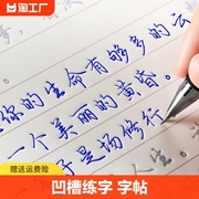 行楷字帖成人行书凹槽练字帖练字成年男生女生字体漂亮钢笔，速成硬笔书法练字本大学生，专用练习写字帖贴大气初学者楷书初中生高中生