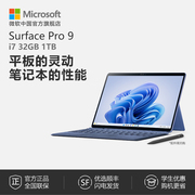 12期免息Microsoft/微软Surface Pro 9 i7 32GB 1TB 13英寸平板电脑二合一win11笔记本商务触屏电脑
