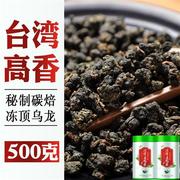 正宗台湾冻顶乌龙茶特级轻火浓香型高山乌茶叶可冷泡散装500g新茶