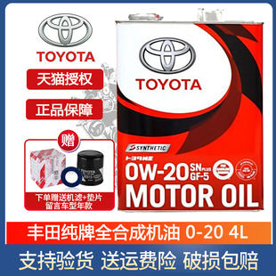 丰田0w-20机油卡罗拉汉兰达锐志，rav4凯美瑞雷凌专用全合成机油