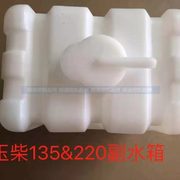 新玉柴135220230副水箱储水壶备用水壶回水箱挖掘机配件促