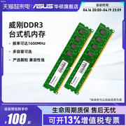 威刚ddr31600频率4g8g双通道，高速高频运行华硕台式机内存条16g