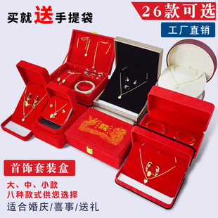 红色套装盒高档结婚订婚三金首饰礼盒戒指项链，耳环手镯三件套送人