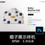 3款婴儿童帽子保暖帽胎帽毛线针织帽图案设计空白样机PS贴图素材