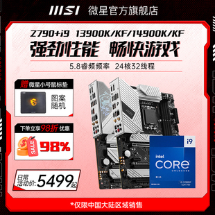 英特尔i913900kf14900kf盒装微星z790锋电脑主板cpu套装