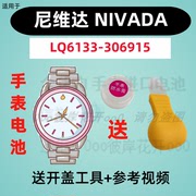 适用于尼维达，nivada手表专用电子，lq6133-306915纽扣电池②