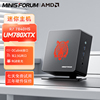 铭凡UM780xtx迷你主机Zen4 AMD锐龙7840HS小电脑高性能游戏台式机