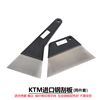 KTM汽车贴膜工具进口钢刮盒装不锈钢铁刮板汽车贴膜工具套装