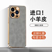 苹果13手机壳iphone13pro保护套奢华电镀，小羊皮13promax全包金属，镜头防摔保护套ip13超薄pro手感时尚高档