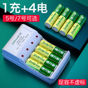 德力普5号充电电池大容量套装，通用充电器aa可替1.5v锂玩具7五七号