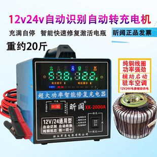 汽车电瓶充电器12v24v智能修复自动停纯铜线圈大功率蓄电池充电机