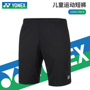 YONEX尤尼克斯青少年儿童羽毛球运动短裤速干透气比赛训练320017