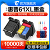 图盛 适用HP61墨盒61XL墨盒HP1000 HP1050 1010 2620 4630 1511 1