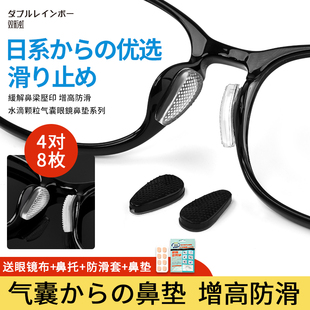 气囊眼镜鼻托贴片日本硅胶超软防滑神器，增高鼻垫板材眼睛配件鼻贴