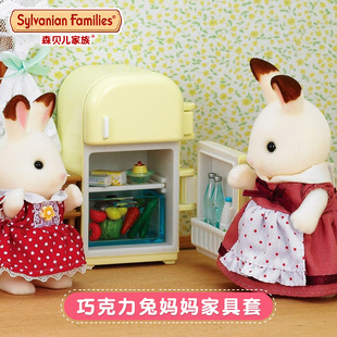 日本森贝儿家族迷你仿真冰箱巧克力兔妈妈家具套装蔬菜过家家女孩