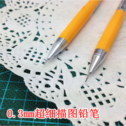 。日本樱花 0.3自动铅笔 橡皮章绘图专业描图工具 XS-123