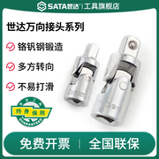 sata世达万向接头套筒扳手，连接头套管，连接杆工具360度旋转万