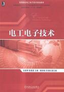 电工电子技术书，田慕琴9787111523086教材书籍