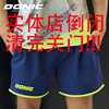 多尼克donic带弹力乒乓球，短裤93201乒乓球裤，运动乒乓球服