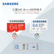 三星evoplusmicrosd高速c10存储卡64g内存卡，tf卡v10手机闪存卡