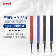 日本UNI三菱UMR-83笔芯0.38mm按动中性笔替芯细尖子弹头水笔芯 适用UMN-138 UMN-155-38中性笔进口笔芯