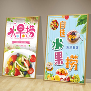 酸奶水果捞宣传海报定制现切水果店酸奶捞饮品图片玻璃广告贴纸KT
