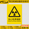 当心电离辐射标志放射科室设备安全警告标志牌防水不干胶标签贴纸