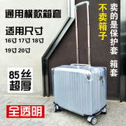 箱套横版登机箱17寸行李箱16横款罩18透明拉杆旅行20小箱子保护套
