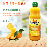 新的浓缩橙汁840ml瓶商用浓缩水果饮料原浆锅包肉做菜冲饮鸡尾酒