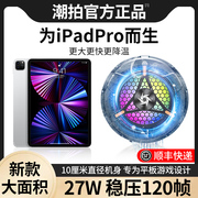 平板专用散热器ipad磁吸式半导体制冷降温神器适用iPadPro电脑mini6寒小米5苹果黑鲨手机王者吃鸡打游戏支架