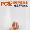 PC耐力板pc板材板塑料透明板1.5 2 3 4 5 6mm加工定制