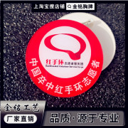 中国卒中红手环志愿服务徽章，亚克力医院笑脸公益协会工作胸牌