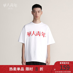 华人青年贴布短袖刺绣t恤潮牌，男女纯棉国潮情侣潮流半袖体恤夏季