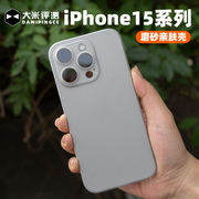 大米评测iphone15promax手机壳13pro保护套，13promax壳13mini保护壳，plus轻薄15propp材质13手感壳