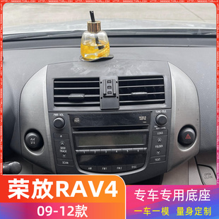丰田rav409-12款专用车载手机，支架底座改装配件导航固定支撑