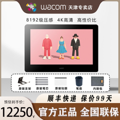 WACOM触控液晶数位屏全贴合新帝
