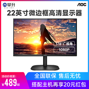 aoc22b2hn21.5英寸窄边框，台式机电脑显示器，高清游戏液晶显示屏