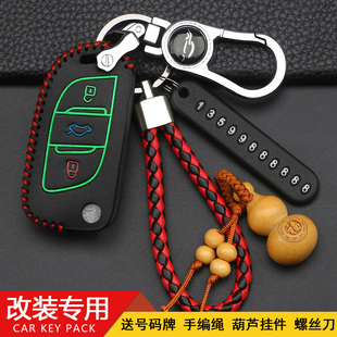 DS大众尼桑雪铁龙丰田本田钥匙包起亚现代标致铁将军改装锁匙套