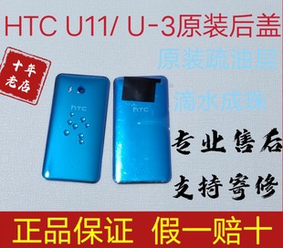 适用于htcu11手机玻璃后盖，u-3w电池盖背盖后壳中框边框卡托