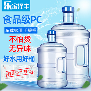 家用储水桶纯净水桶5L矿泉水桶7.5升饮水机小桶净水机打水桶空桶