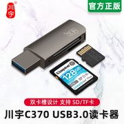 川宇3.0高速读卡器二合一TF手机卡SD相机卡手机电脑车载通用便携