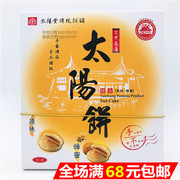 台湾进口 太阳堂综合太阳饼(原味+蜂蜜)600G