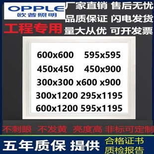 OPPLE欧普集成吊顶600x600LED平板灯铝扣板矿棉板石膏板专用