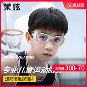 儿童户外运动眼镜，篮球眼镜运动近视眼镜