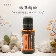 多特瑞保卫复方精油保护健康增强体质舒缓按摩doTERRA15ML