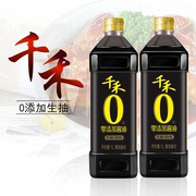 千禾零添加特级生抽1L*2大瓶千和酿造酱油0无碘家用调味料汁