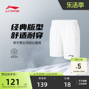 2024李宁羽毛球服 日常训练系列 男女比赛短裤AAPU129