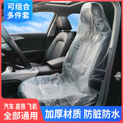 汽车一次性座套汽修座椅套，防脏车座套座位套防尘座椅保护套坐垫套