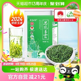 茶马世家2024新茶恩施玉露明前特级非遗蒸青绿茶，富硒头采春茶70g