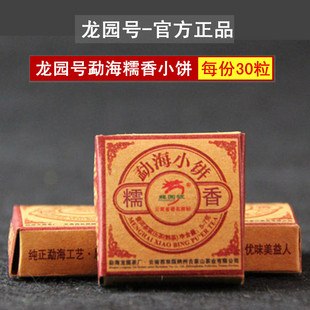 专卖龙园号普洱茶 糯香小饼 熟茶 勐海茶区小沱茶30颗/份